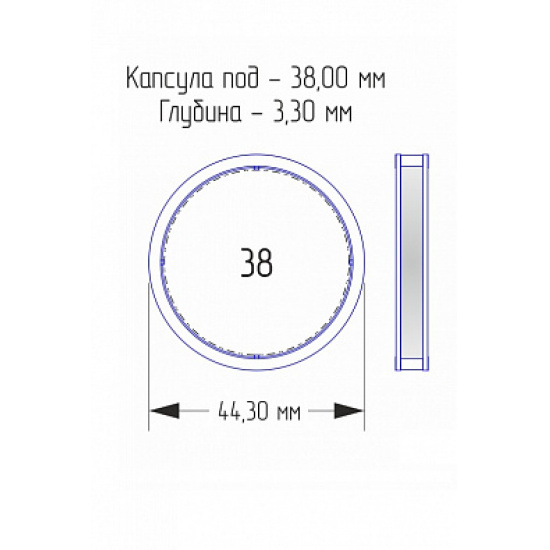 Капсулы для монет 38 мм (внешний d-44 мм) - 1