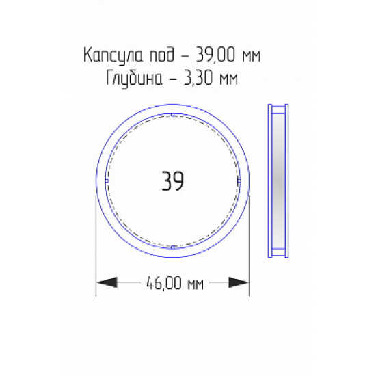 Капсулы для монет 39 мм (внешний d-46 мм) - 1