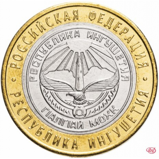 10 рублей 2014 СПМД "Республика Ингушетия (Российская Федерация)" - 1