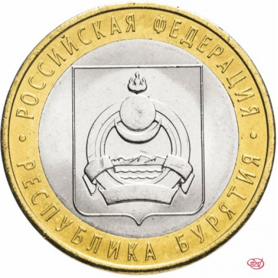 10 рублей 2011 СПМД "Республика Бурятия (Российская Федерация)" - 1