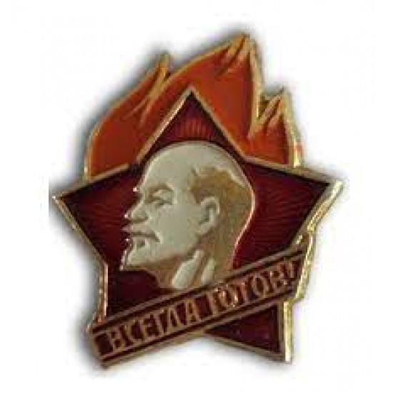 Пионерский Значок СССР  - 1